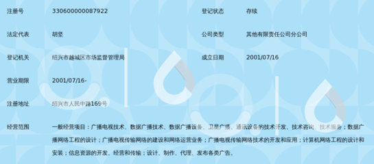 中广有线信息网络绍兴分公司 锁定网络信息服务，赋能智慧绍兴新发展