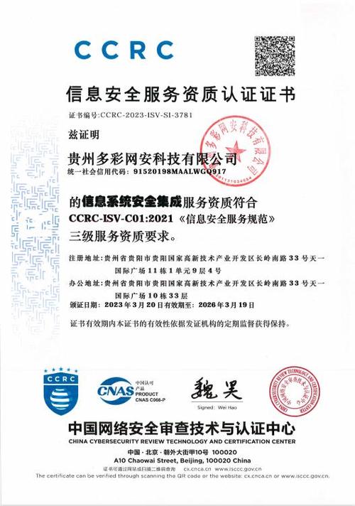 深度解析 CCRC信息安全服务资质认证（网络信息服务方向）