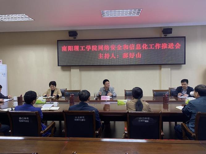 筑牢网络安全防线 提升信息化服务效能——我校召开网络安全和信息化工作推进会
